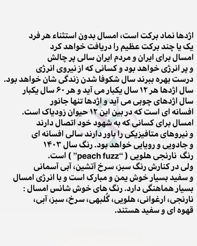 فال اژدها ۱۴۰۳ / سال اژدها چه اتفاقات مهمی برات می افته ؟!