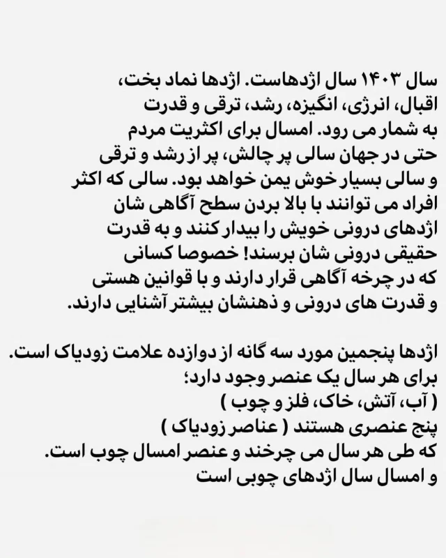 فال اژدها ۱۴۰۳ / سال اژدها چه اتفاقات مهمی برات می افته ؟!