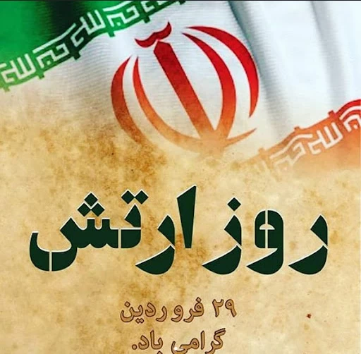 روز ارتش ۱۴۰۳ چند شنبه و چه روزی است ؟