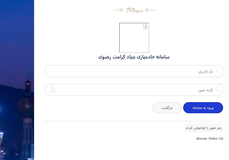 نحوه ورود و ثبت نام در سامانه خادمیاری رضوی (khademyar.razavi.ir)