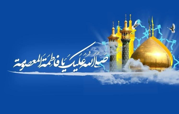 ولادت حضرت معصومه (روز دختر ۱۴۰۳) چند شنبه است ؟