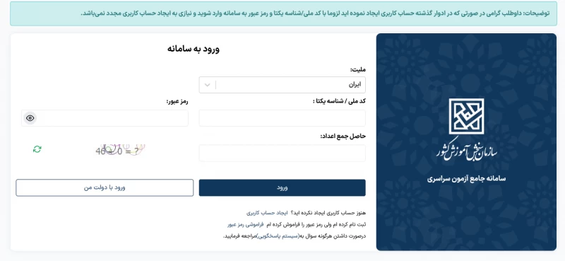 نحوه ثبت نام در سایت جامع آزمون سراسری (my.sanjesh.org)