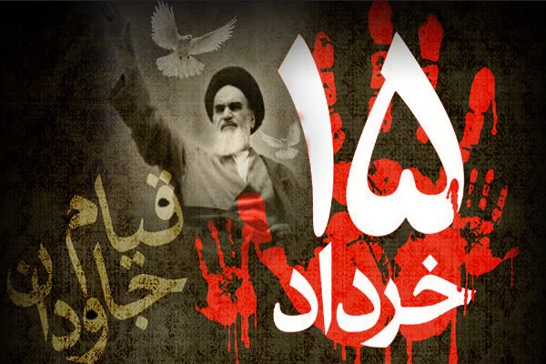 قیام خونین ۱۵ خرداد در سال ۱۴۰۳ چند شنبه است ؟