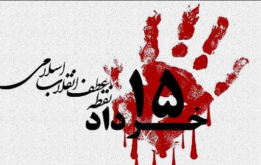 قیام خونین ۱۵ خرداد در سال ۱۴۰۳ چند شنبه است ؟