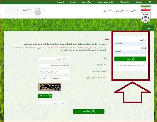 نحوه ثبت نام و خرید از سامانه بلیت فروشی فوتبال