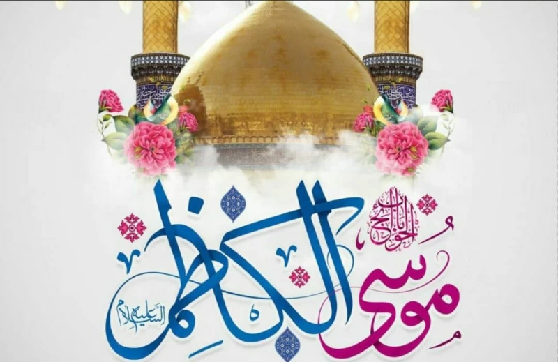 ولادت امام موسی کاظم ۱۴۰۳ چه روزی است ؟