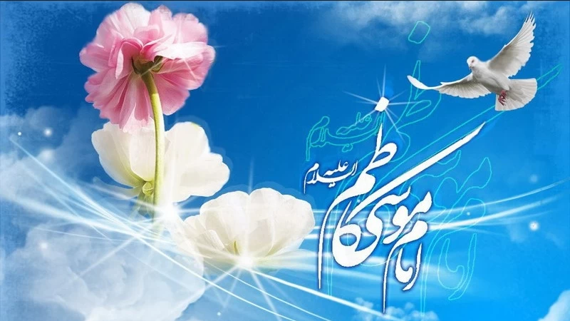ولادت امام موسی کاظم ۱۴۰۳ چه روزی است ؟