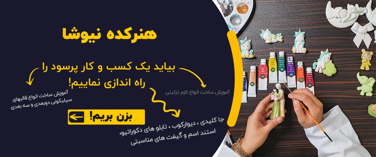 هنرکده نیوشا
