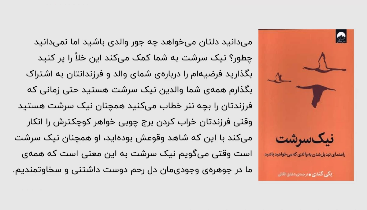 کتاب نیک سرشت در 30بوک