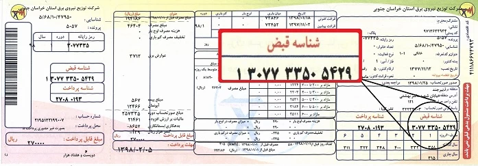 چگونه پیامک قبض برق را لغو کنید؟