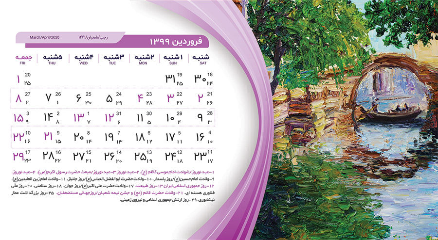 تقویم مذهبی فروردین 99