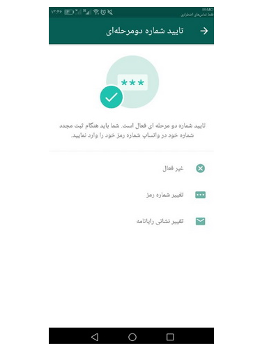 امنیت واتس اپ در ایران