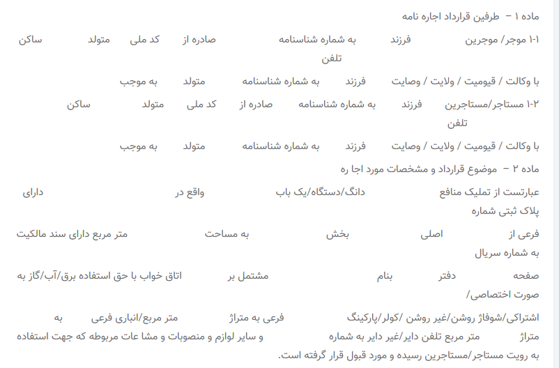 تمدید اجاره نامه