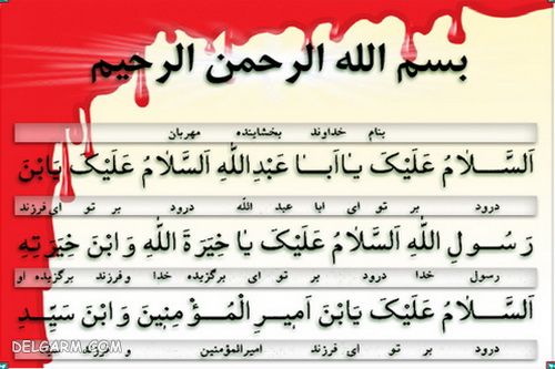زیارت عاشورا