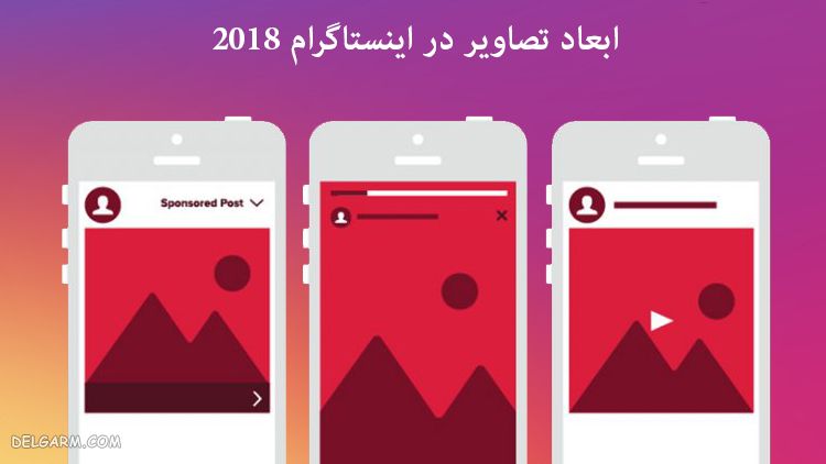 فرمت ویدیو برای ارسال در اینستاگرام (پست،استوری،IGTV)