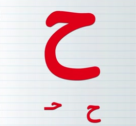 آموزش نقاشی کودکانه با حرف ح