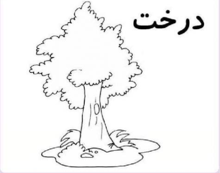 آموزش حرف د با نقاشی