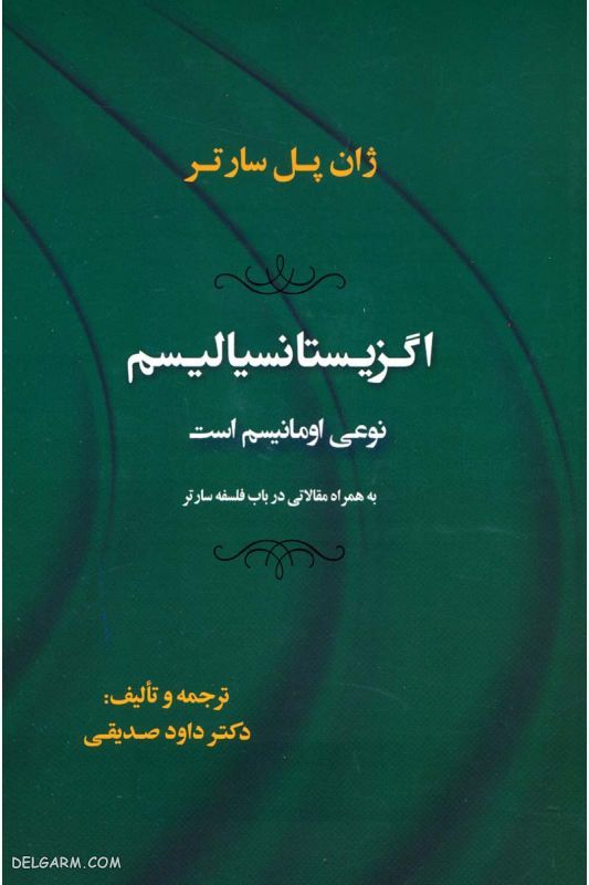 اگزیستانسیالیسم