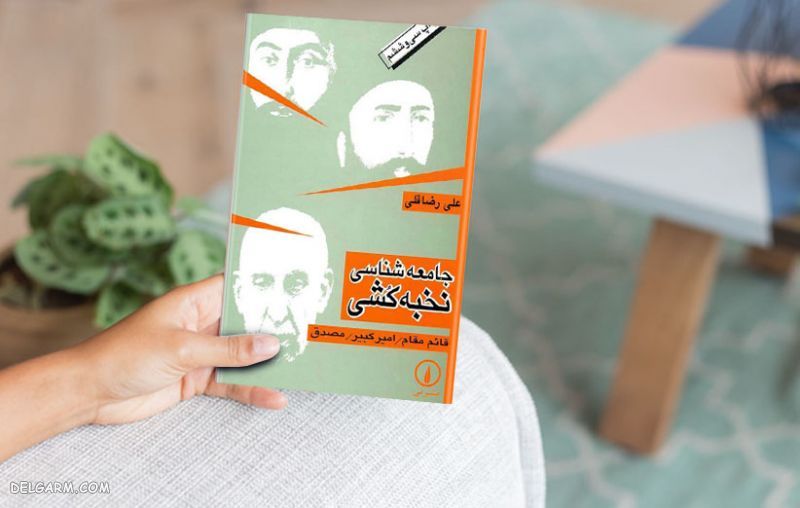 جامعهشناسی نخبهکشی
