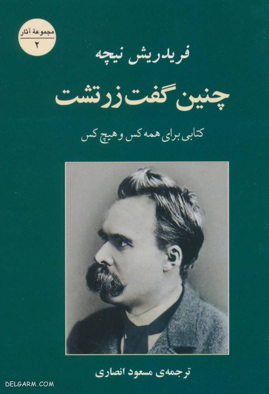 چنین گفت زرتشت