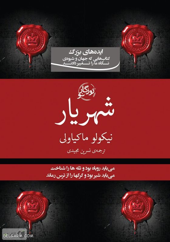 شهریار