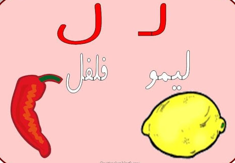 تدریس و نقاشی نشانه ل
