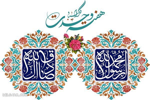 تاریخ هفته وحدت 99 / تاریخ هفته وحدت در تقویم سال 99 / آغاز هفته وحدت