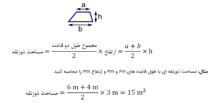 محاسبه مساحت و محیط ذوزنقه