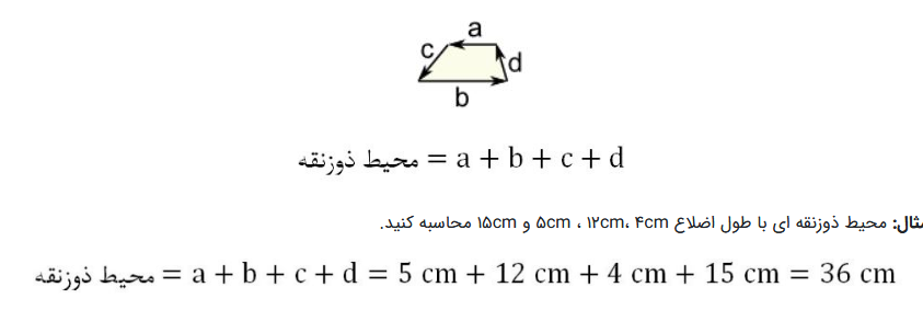محاسبه مساحت و محیط ذوزنقه