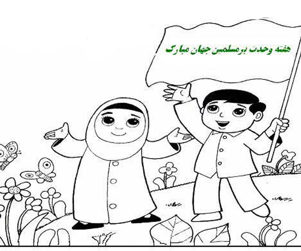 نقاشی هفته وحدت / نقاشی در مورد میلاد پیامبر / نقاشی درباره ی هفته ی وحدت