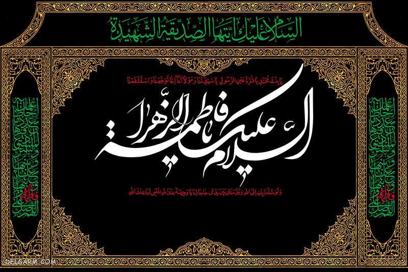 تاریخ شروع دهه اول فاطمیه در سال 1399 چه روزی است ؟