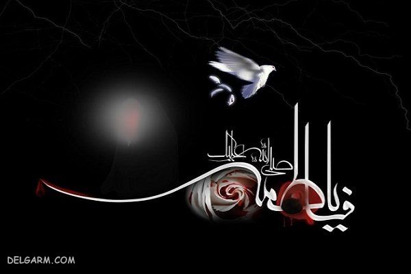 تاریخ شروع دهه اول فاطمیه در سال 1399 چه روزی است ؟