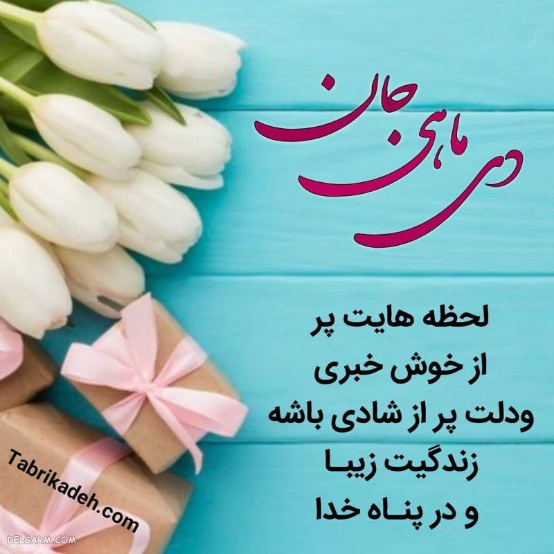 عکس آغاز حکومت دی ماهی ها / پروفایل حکومت دی ماهی ها / عکس آغاز پادشاهی دی ماهی