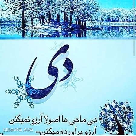 عکس آغاز حکومت دی ماهی ها / پروفایل حکومت دی ماهی ها / عکس آغاز پادشاهی دی ماهی