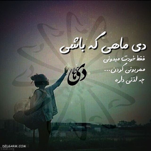 عکس آغاز حکومت دی ماهی ها / پروفایل حکومت دی ماهی ها / عکس آغاز پادشاهی دی ماهی