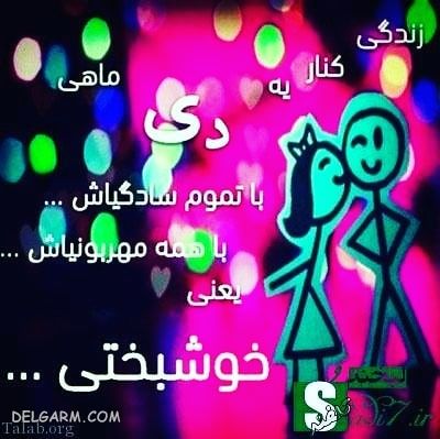 عکس آغاز حکومت دی ماهی ها / پروفایل حکومت دی ماهی ها / عکس آغاز پادشاهی دی ماهی