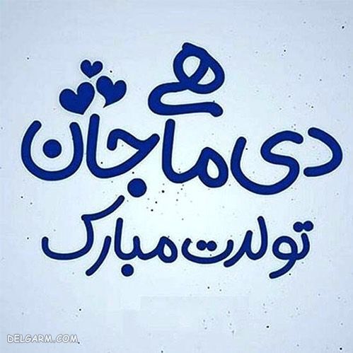 عکس آغاز حکومت دی ماهی ها / پروفایل حکومت دی ماهی ها / عکس آغاز پادشاهی دی ماهی