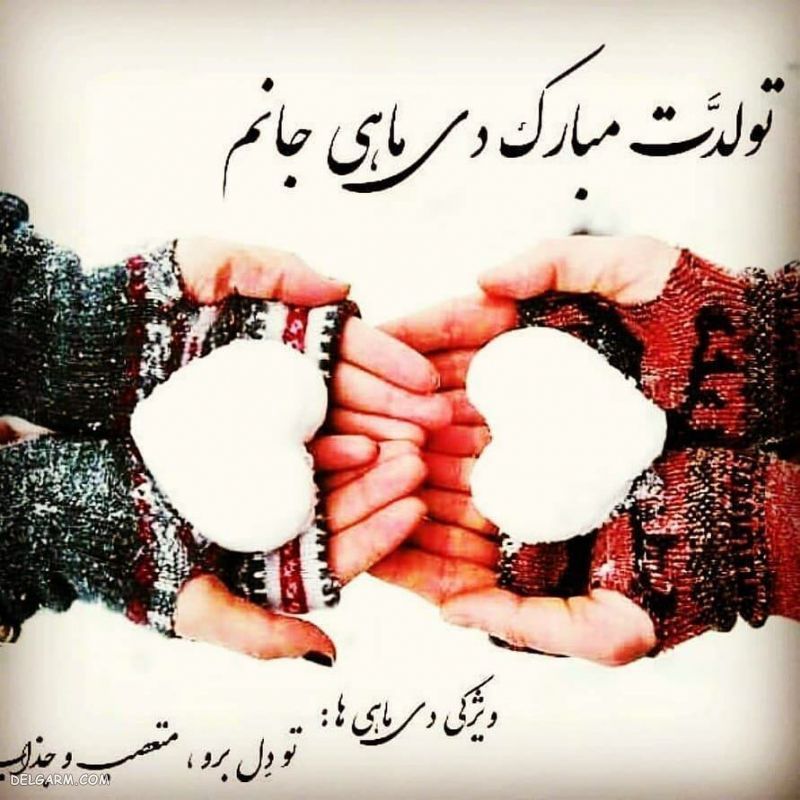 عکس آغاز حکومت دی ماهی ها / پروفایل حکومت دی ماهی ها / عکس آغاز پادشاهی دی ماهی