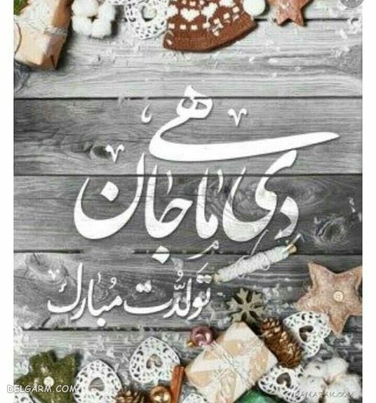 عکس آغاز حکومت دی ماهی ها / پروفایل حکومت دی ماهی ها / عکس آغاز پادشاهی دی ماهی