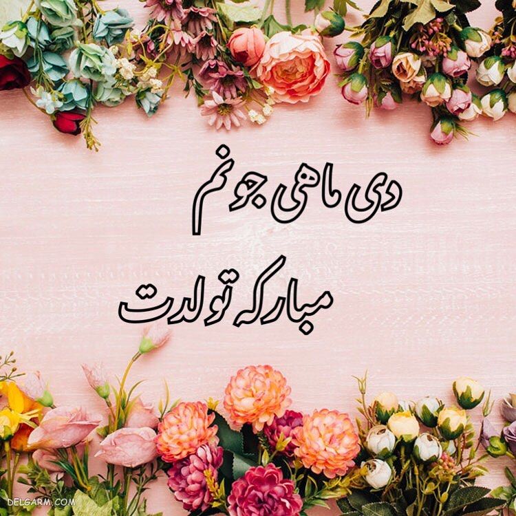 عکس آغاز حکومت دی ماهی ها / پروفایل حکومت دی ماهی ها / عکس آغاز پادشاهی دی ماهی