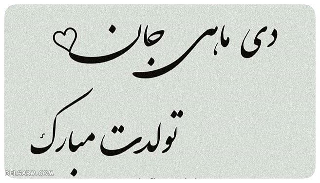 عکس آغاز حکومت دی ماهی ها / پروفایل حکومت دی ماهی ها / عکس آغاز پادشاهی دی ماهی