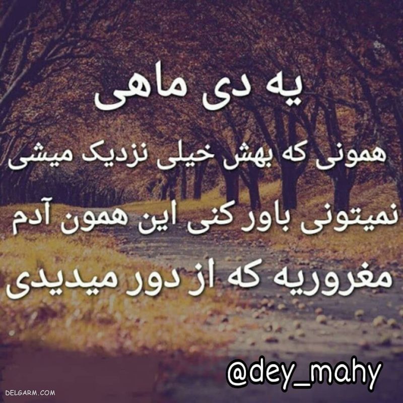عکس آغاز حکومت دی ماهی ها / پروفایل حکومت دی ماهی ها / عکس آغاز پادشاهی دی ماهی