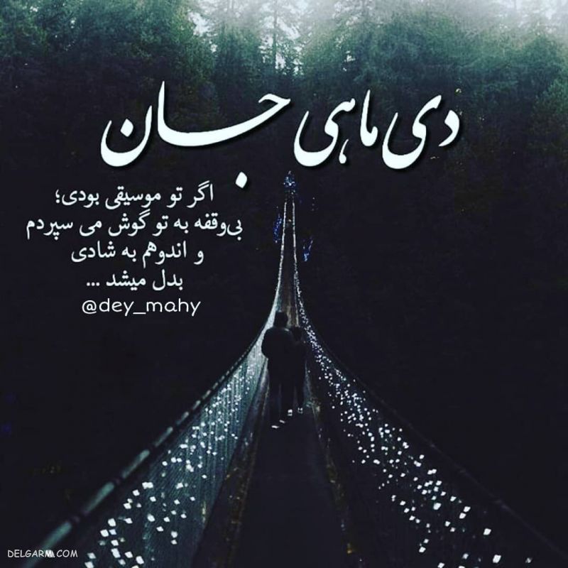 عکس آغاز حکومت دی ماهی ها / پروفایل حکومت دی ماهی ها / عکس آغاز پادشاهی دی ماهی