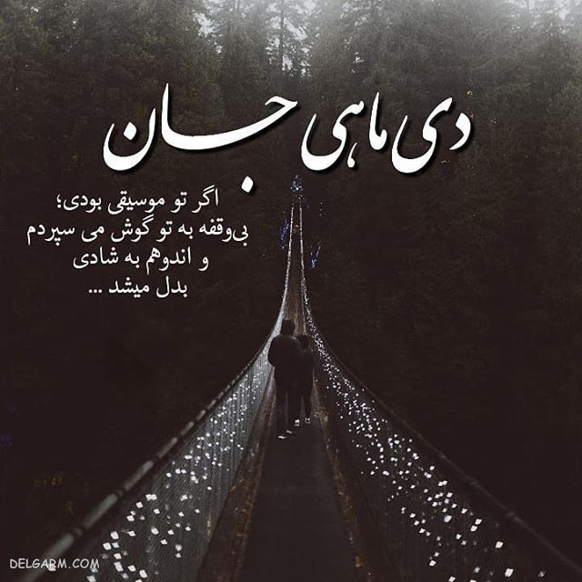 عکس آغاز حکومت دی ماهی ها / پروفایل حکومت دی ماهی ها / عکس آغاز پادشاهی دی ماهی