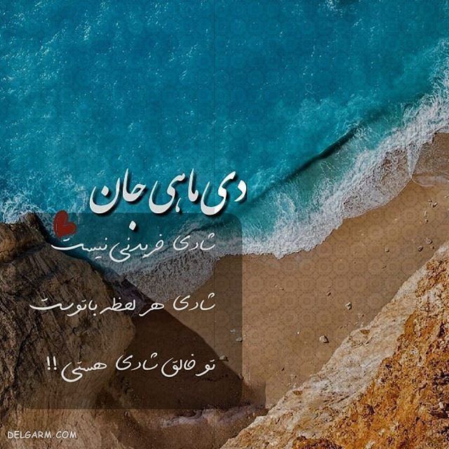 عکس آغاز حکومت دی ماهی ها / پروفایل حکومت دی ماهی ها / عکس آغاز پادشاهی دی ماهی