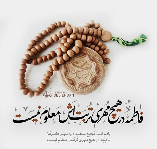 پروفایل شهادت حضرت زهرا جدید