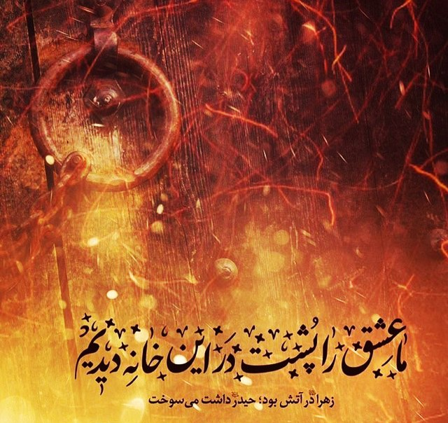 پروفایل شهادت حضرت زهرا جدید