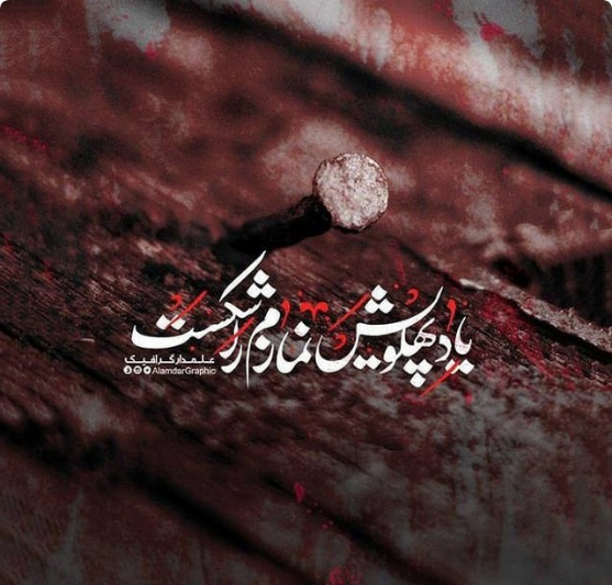 پروفایل شهادت حضرت زهرا جدید