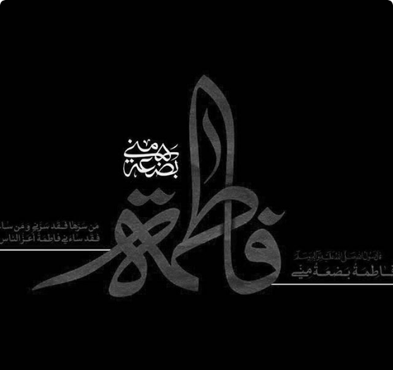 پروفایل شهادت حضرت زهرا جدید