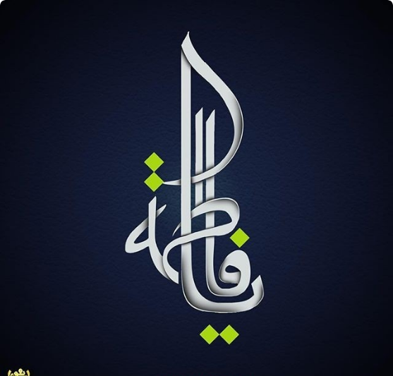 پروفایل شهادت حضرت زهرا جدید